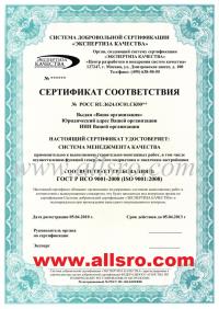 Сертификация ISO в Шахтах